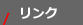 中國での求人?求職に役立つリンク