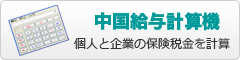 中國給與計算機